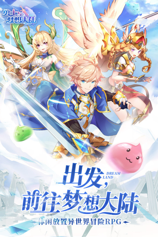 勇士与梦想大陆云游戏截图3