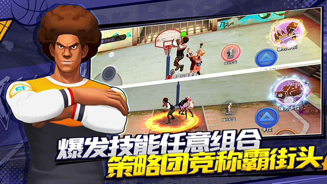 潮人篮球2云游戏截图3