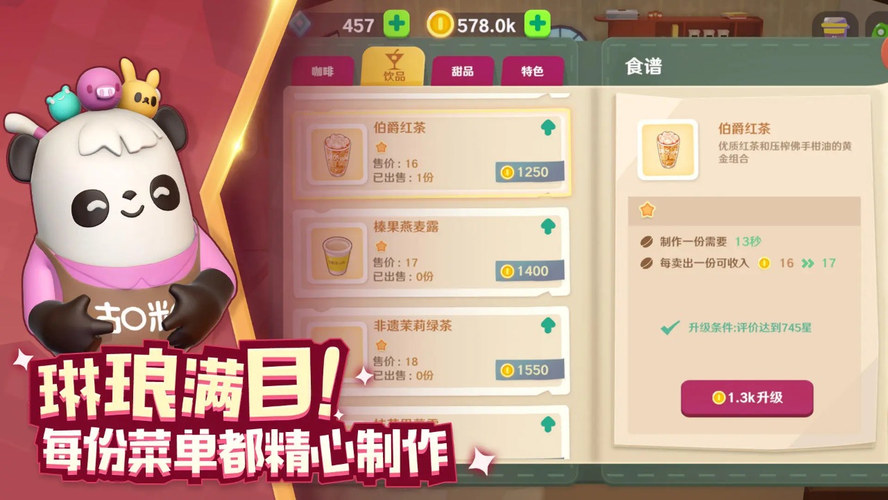 熊猫咖啡屋云游戏截图4