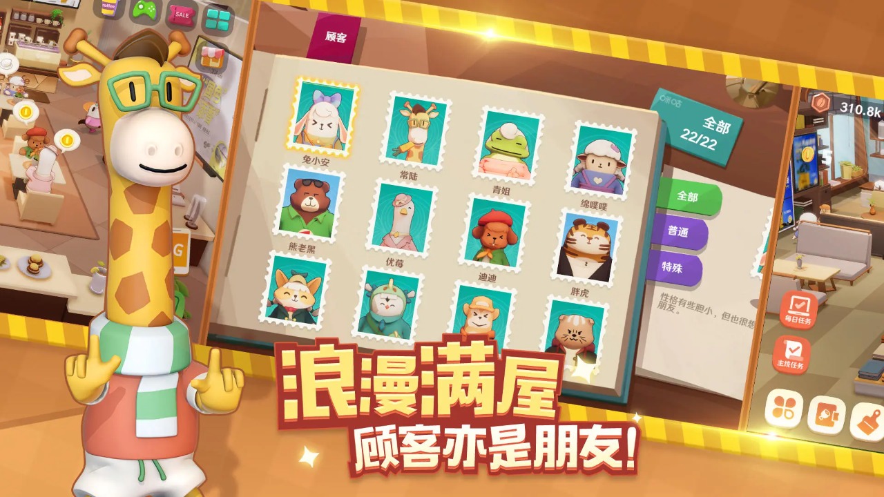 熊猫咖啡屋云游戏截图2