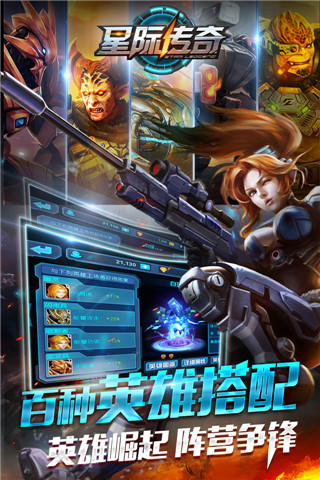 星际传奇云游戏截图4