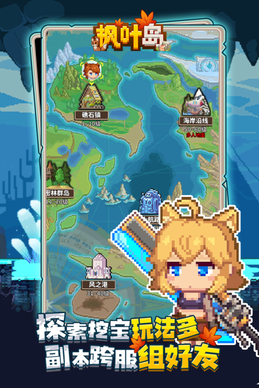 枫叶岛云游戏截图3
