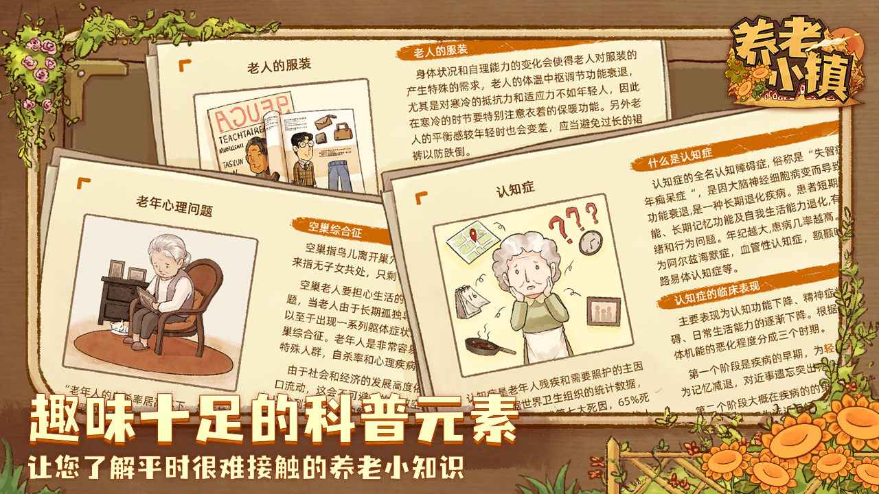 养老小镇云游戏截图4