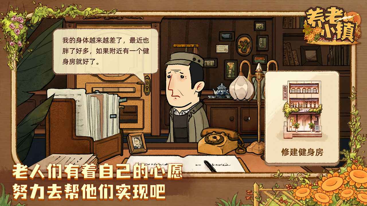 养老小镇云游戏截图3