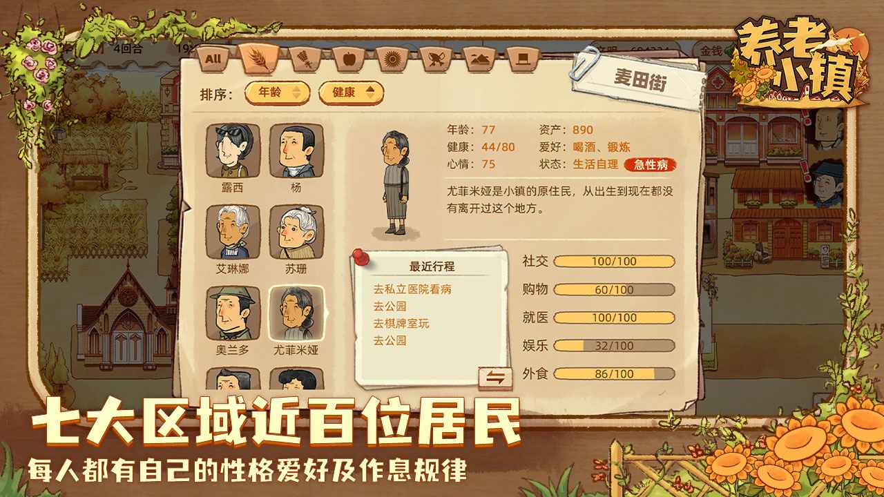 养老小镇云游戏截图2