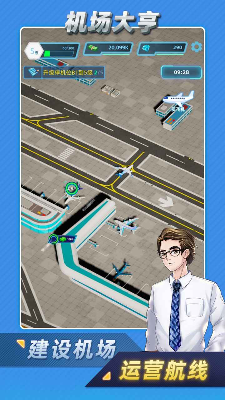 机场大亨云游戏截图2