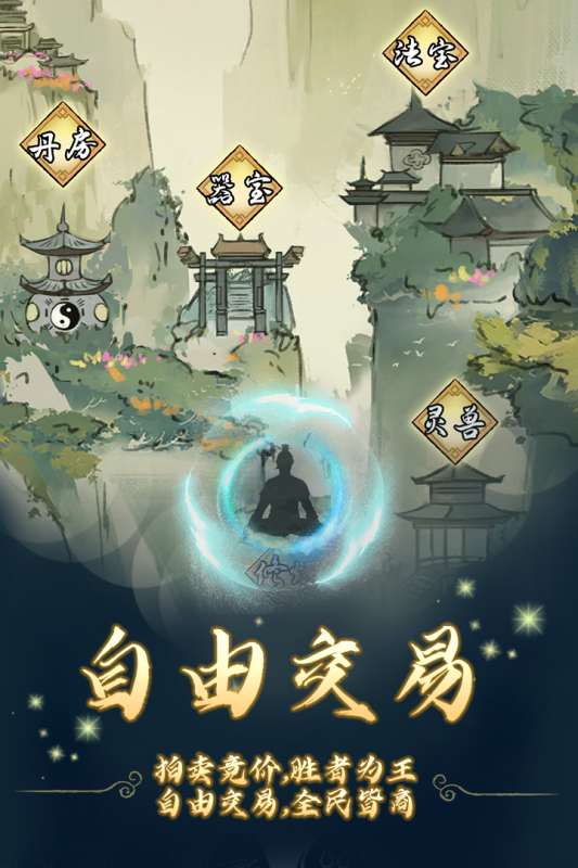修仙聊天群云游戏截图4