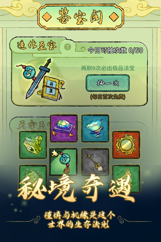 修仙聊天群云游戏截图3