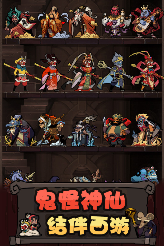 大闹天宫之猴王归来云游戏截图2