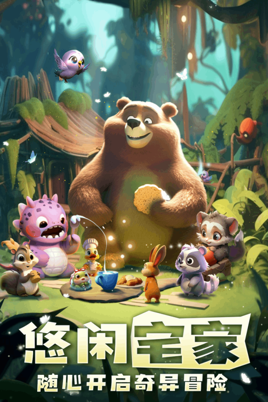 奇异大陆云游戏截图4