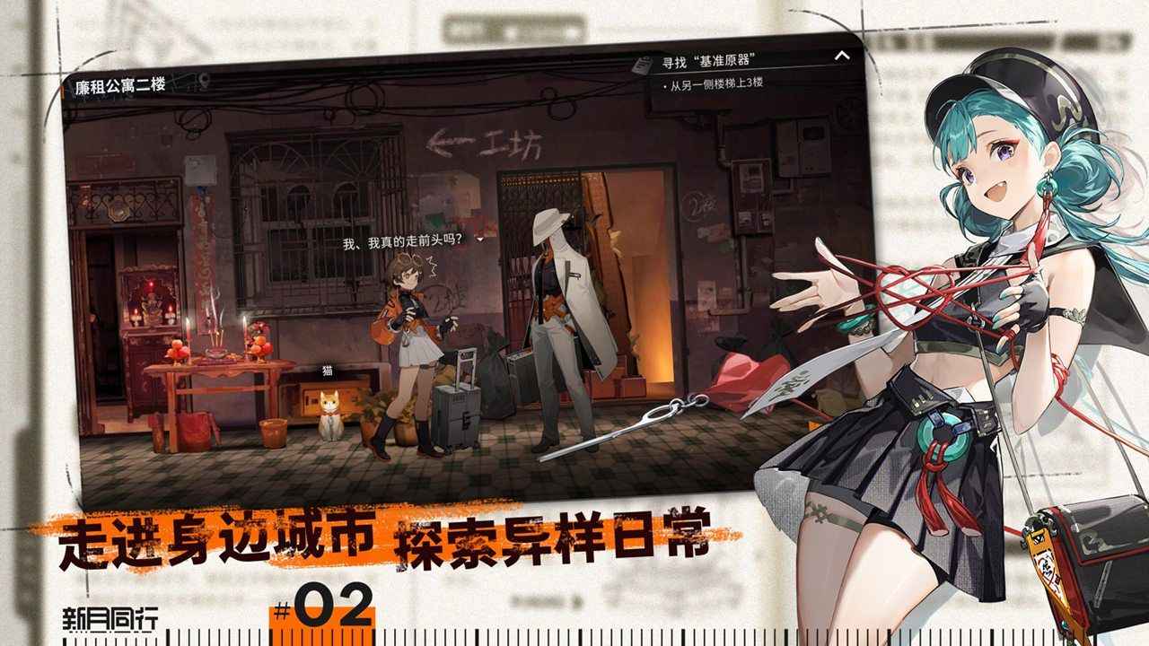 新月同行云游戏截图4
