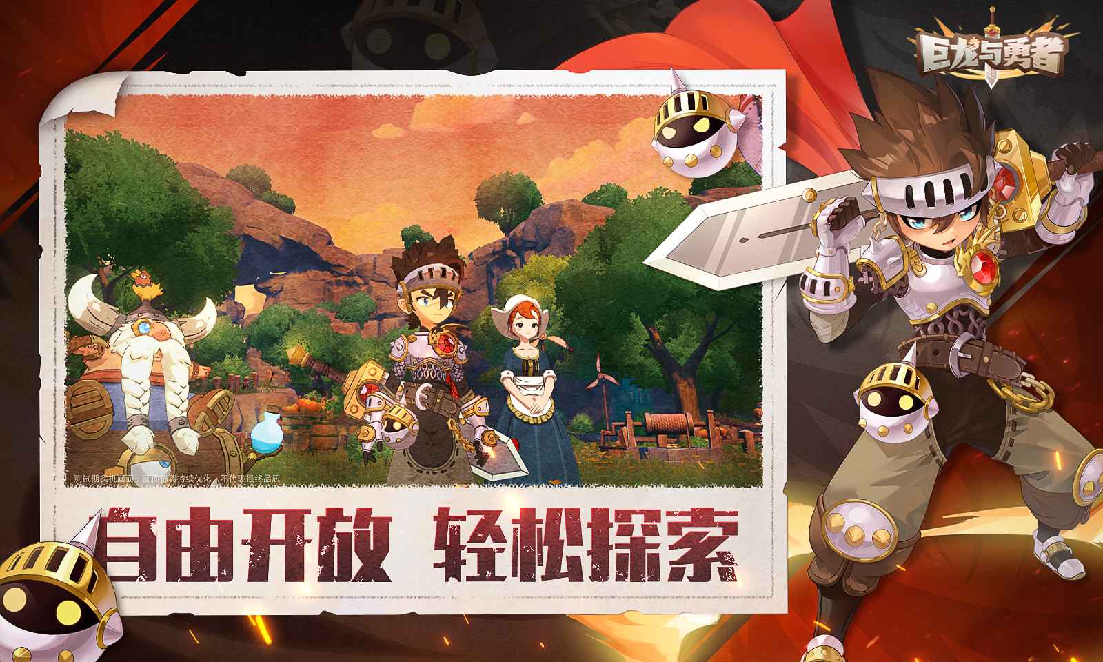 巨龙与勇者云游戏截图4