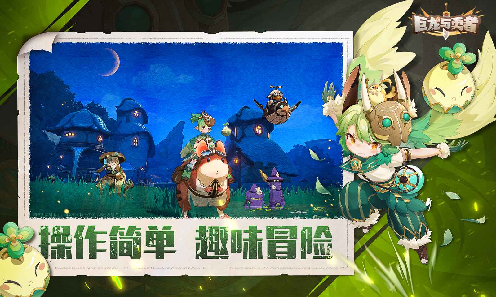 巨龙与勇者云游戏截图3