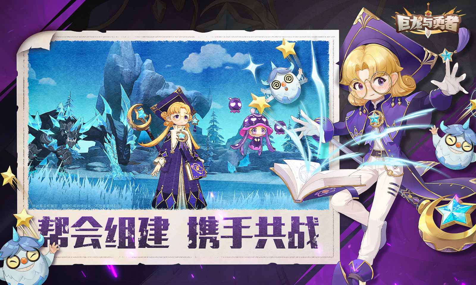 巨龙与勇者云游戏截图2