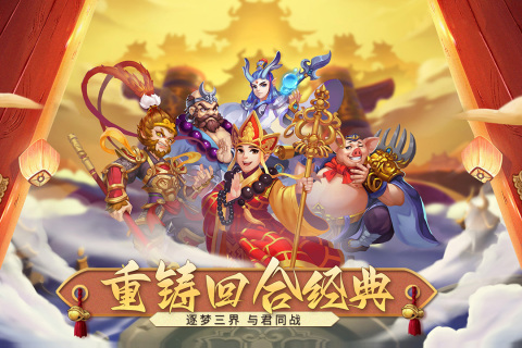 梦回西游记云游戏截图2