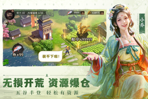 三国群英传鸿鹄霸业云游戏截图4