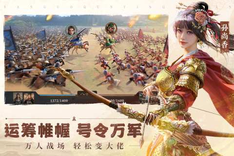 三国群英传鸿鹄霸业云游戏截图3