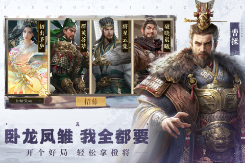 三国群英传鸿鹄霸业云游戏截图2
