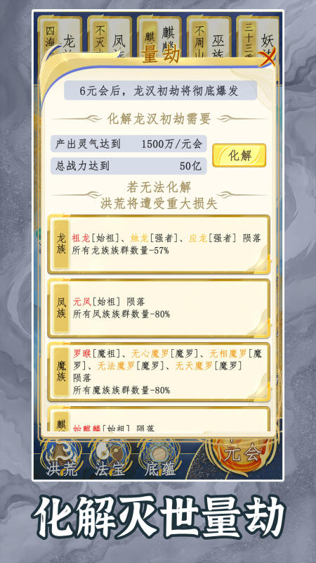 洪荒天道2主宰云游戏截图4
