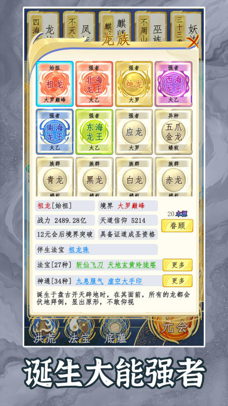 洪荒天道2主宰云游戏截图3