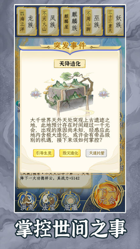 洪荒天道2主宰云游戏截图2