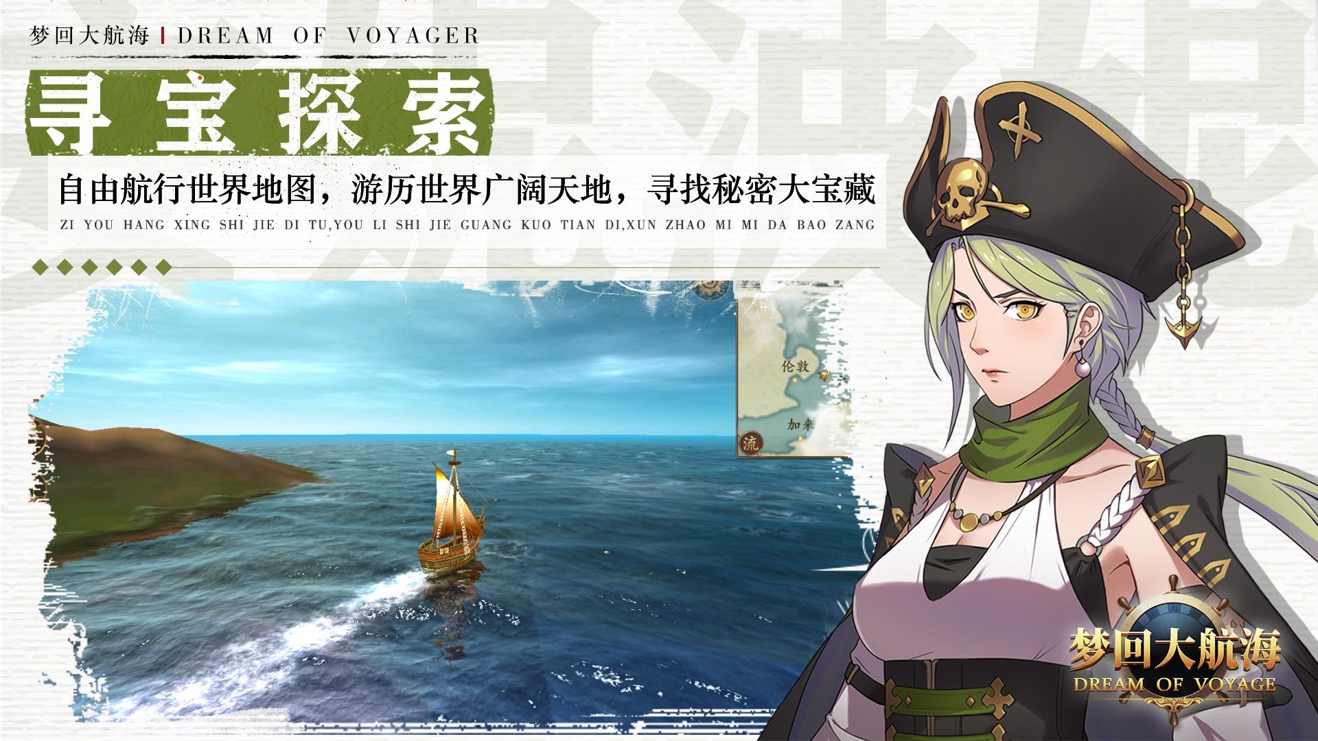 梦回大航海云游戏截图3