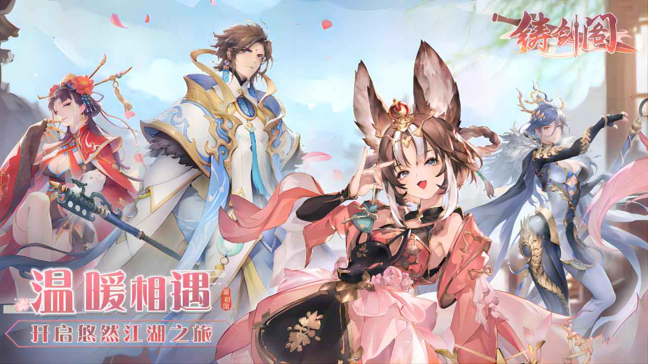 铸剑阁云游戏截图2