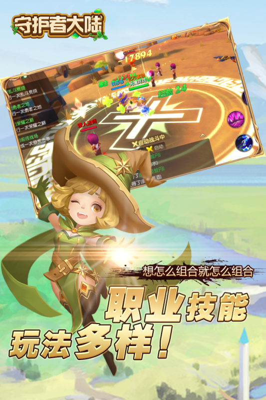 守护者大陆云游戏截图4