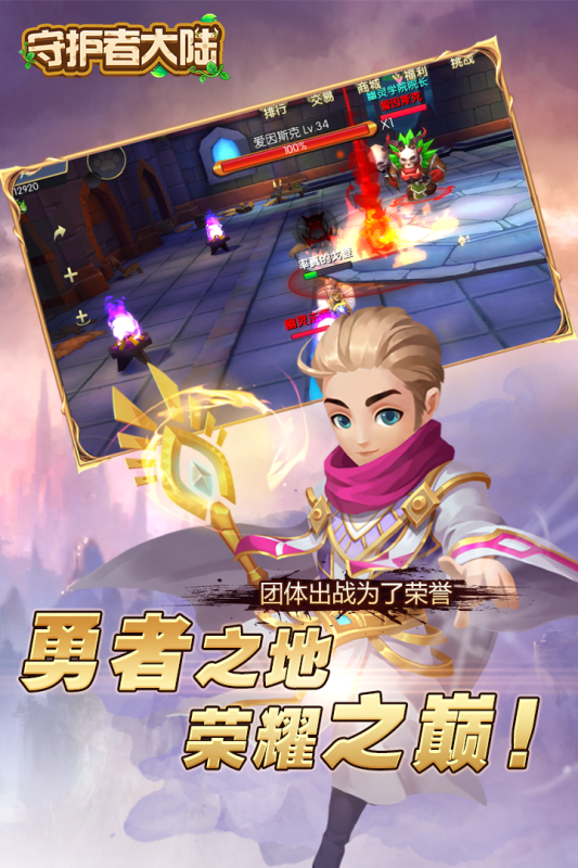 守护者大陆云游戏截图3