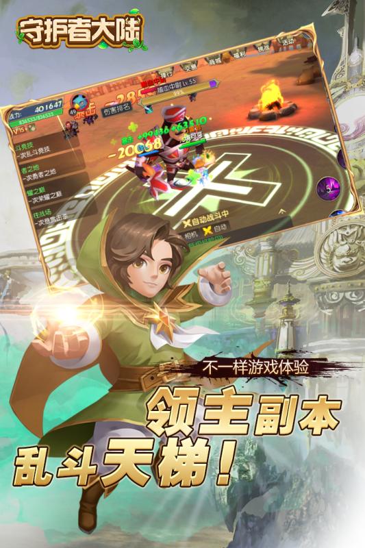 守护者大陆云游戏截图2