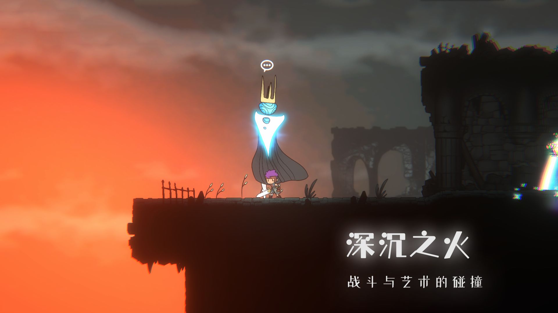 深沉之火云游戏截图2