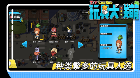 玩具大联萌云游戏截图4