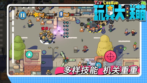 玩具大联萌云游戏截图3