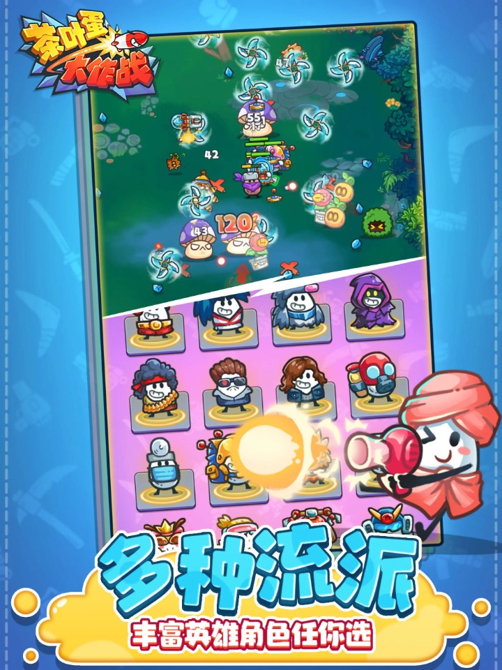 茶叶蛋大作战云游戏截图4