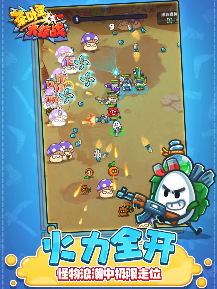 茶叶蛋大作战云游戏截图2
