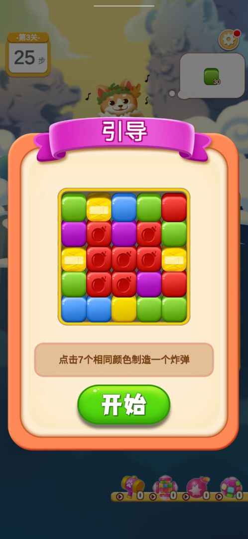 萌虎开心消云游戏截图3