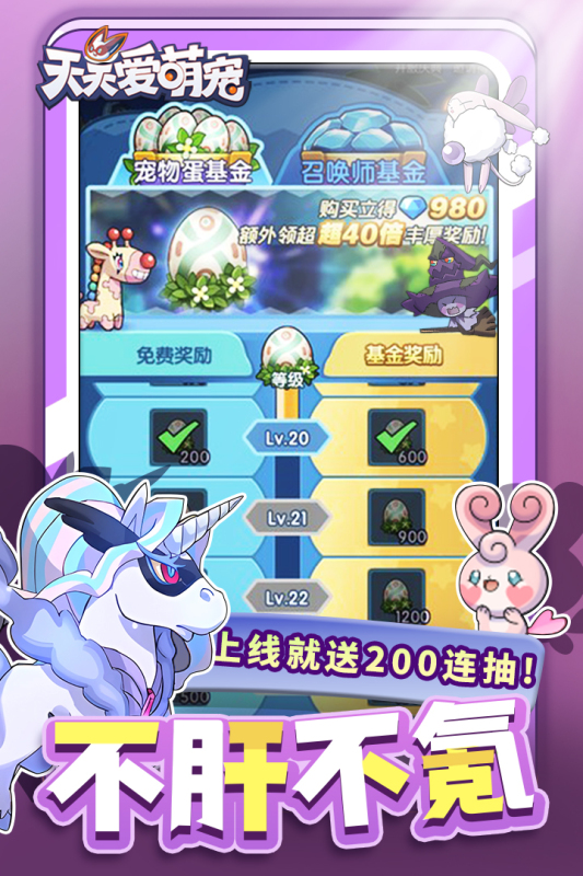 天天爱萌宠云游戏截图2