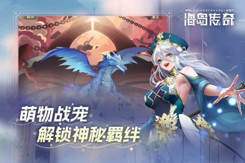海岛传奇云游戏截图3