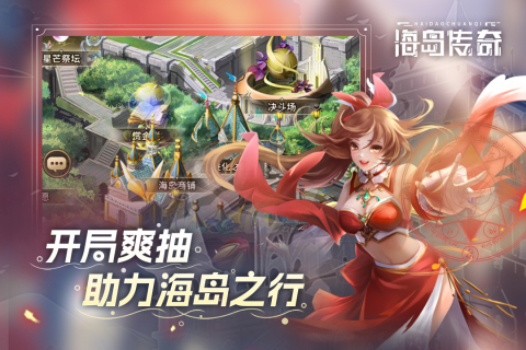海岛传奇云游戏截图2