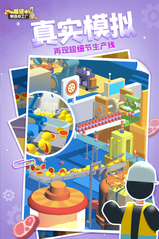 超级制造工厂云游戏截图4