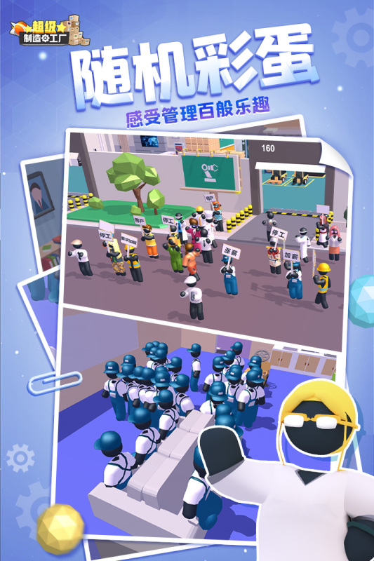 超级制造工厂云游戏截图2