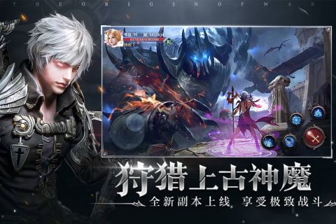 起源战纪云游戏截图2