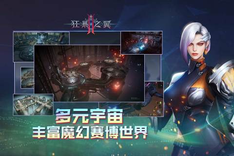 狂暴之翼2云游戏截图2