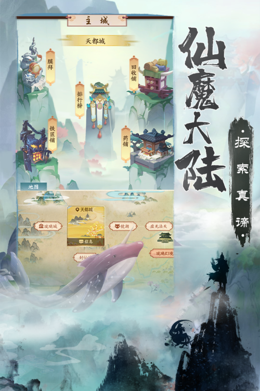 无上真仙云游戏截图3