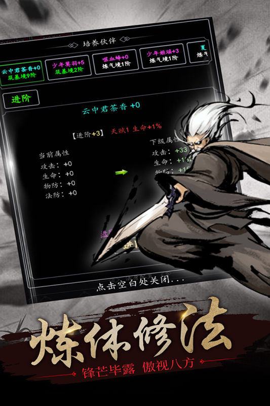 修仙大作战云游戏截图3
