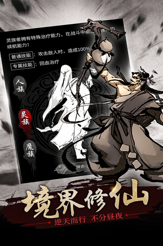 修仙大作战云游戏截图2