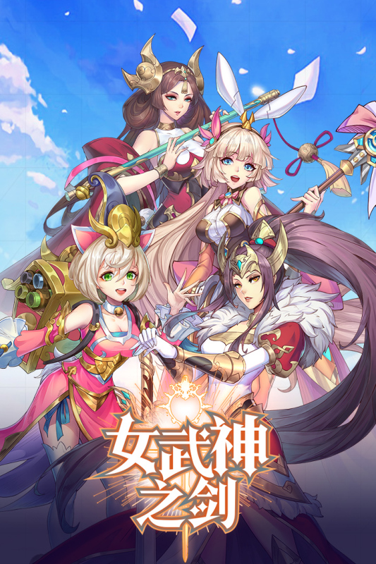女武神之剑云游戏截图4