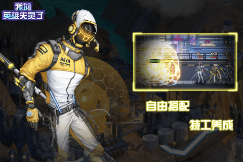 我的英雄失灵了云游戏截图2