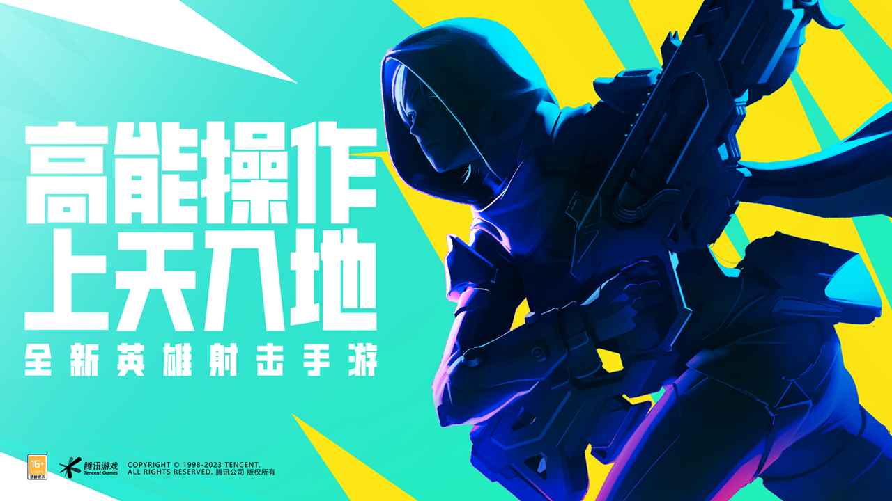 高能英雄云游戏截图4