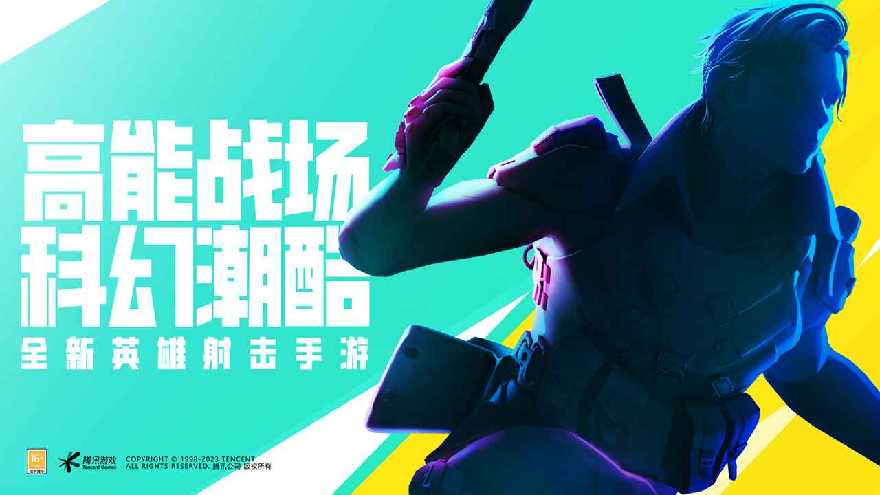 高能英雄云游戏截图3